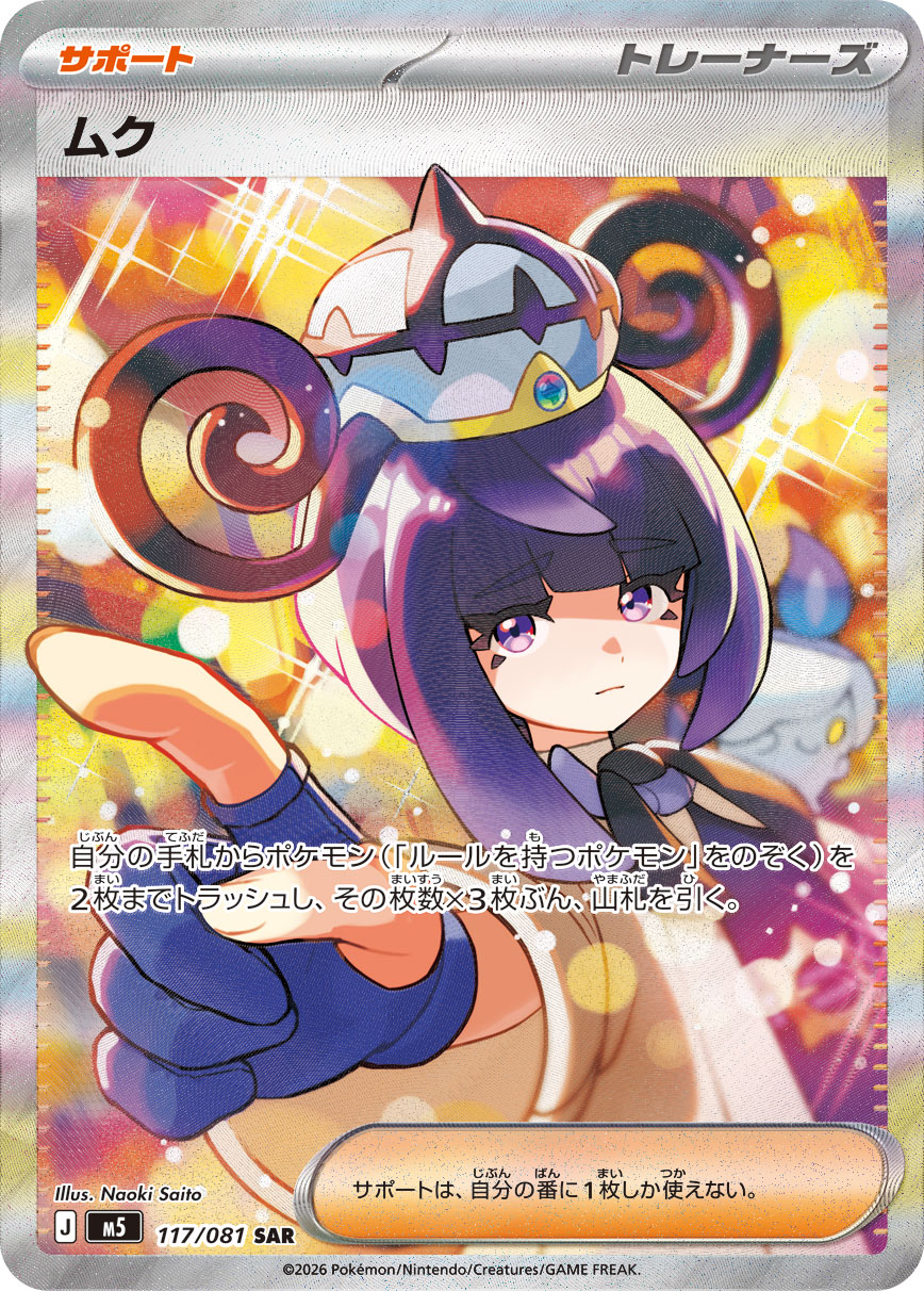 ムク - Japanese Pokémon TCG Card | Dittobase