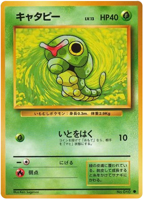 ⭐︎ キャタピー 旧裏　第1弾拡張パック　CATERPIE ⭐︎ Caterpie - Japanese Pokémon TCG Card | Dittobase