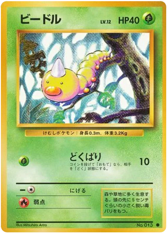 Weedle - Japanese Pokémon TCG Card | Dittobase