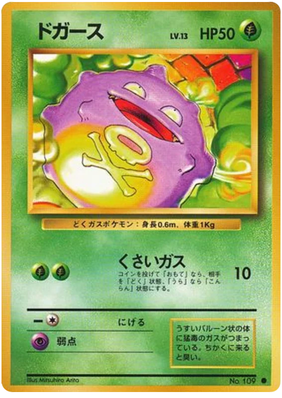 Koffing - Japanese Pokémon TCG Card | Dittobase
