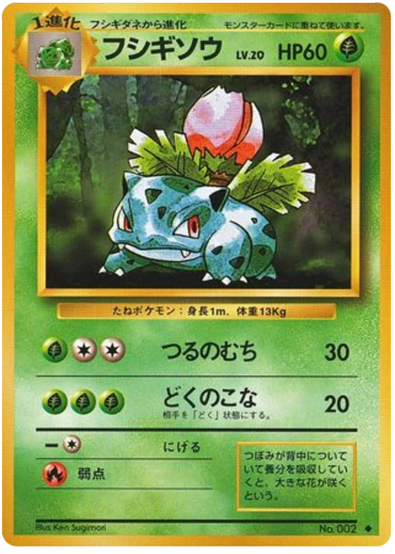 Ivysaur - Japanese Pokémon TCG Card | Dittobase