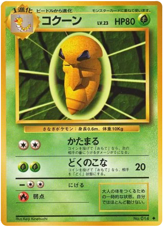 Kakuna - Japanese Pokémon TCG Card | Dittobase