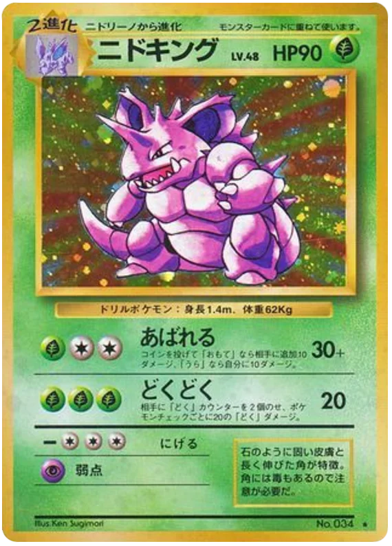 Nidoking - Japanese Pokémon TCG Card | Dittobase
