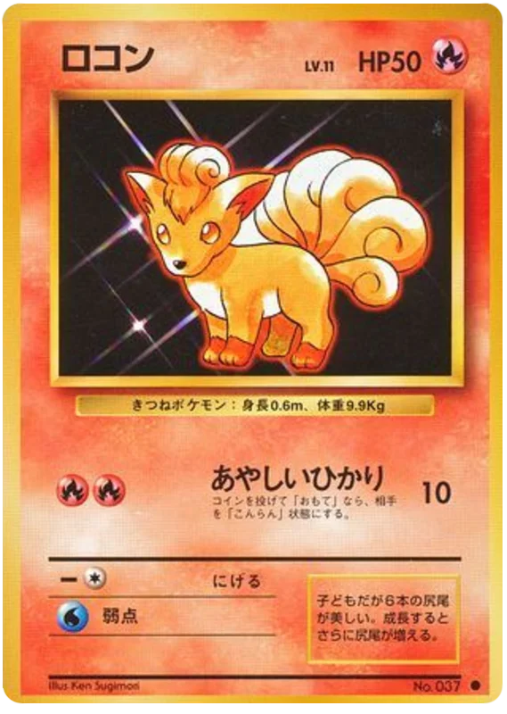 Vulpix - Japanese Pokémon TCG Card | Dittobase