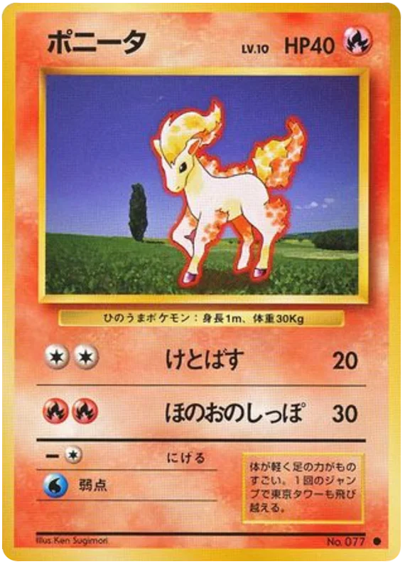 Ponyta - Japanese Pokémon TCG Card | Dittobase