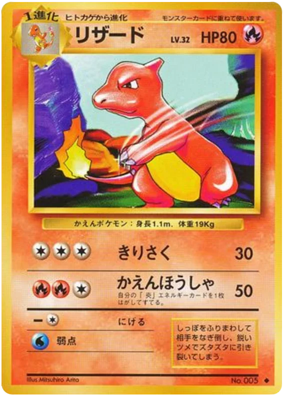 Charmeleon - Japanese Pokémon TCG Card | Dittobase