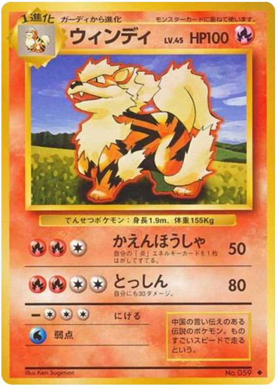 Arcanine - Japanese Pokémon TCG Card | Dittobase