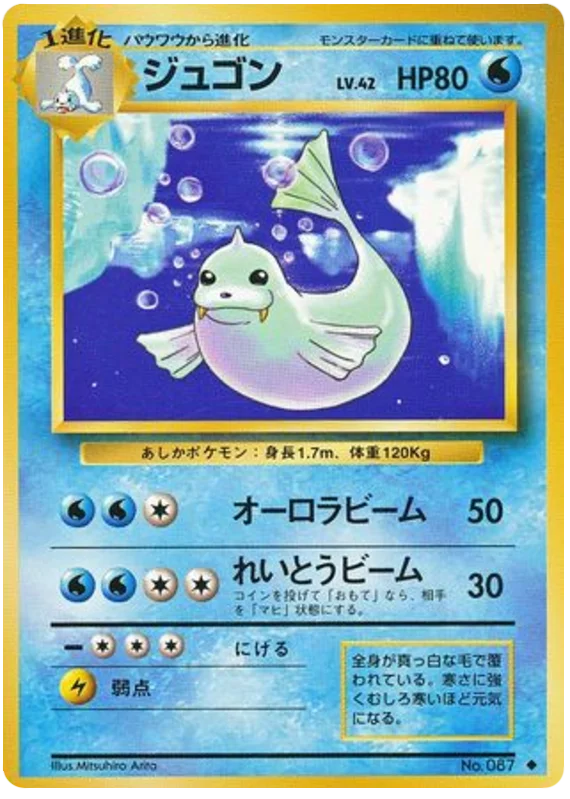 【PSA10】【ジュゴン/カードe/初版】 DEWGONG 025/088 Dewgong - Japanese Pokémon TCG Card | Dittobase
