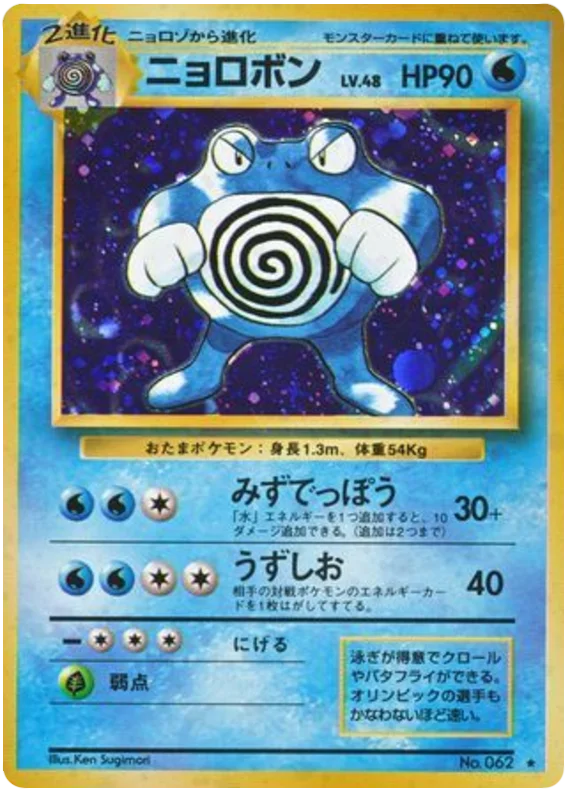 Poliwrath - Japanese Pokémon TCG Card | Dittobase