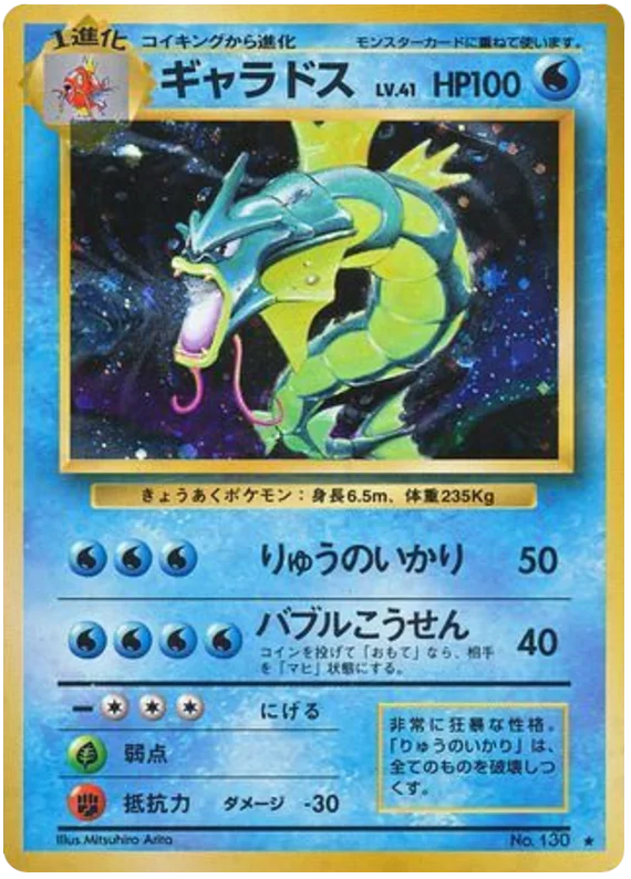 Gyarados - Japanese Pokémon TCG Card | Dittobase