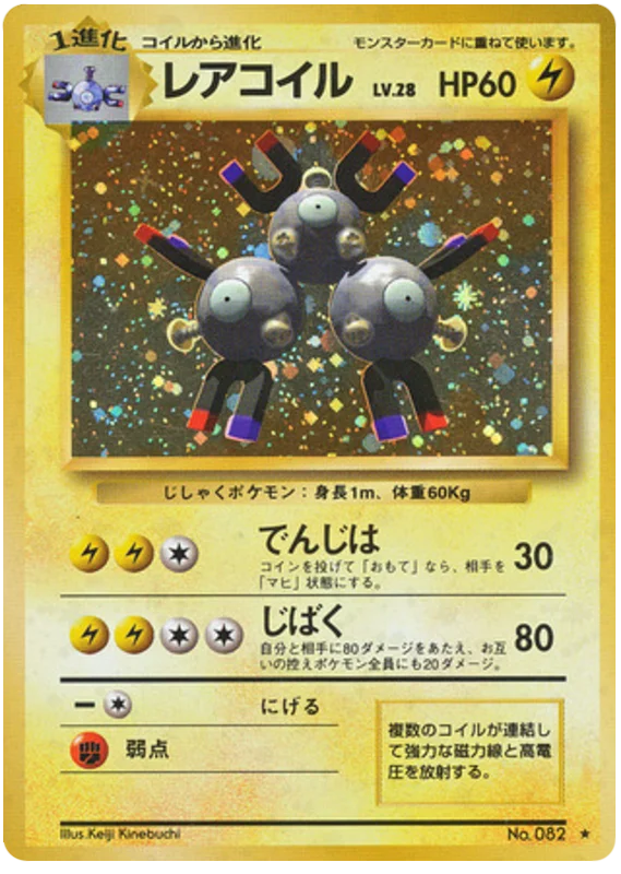 Magneton - Japanese Pokémon TCG Card | Dittobase
