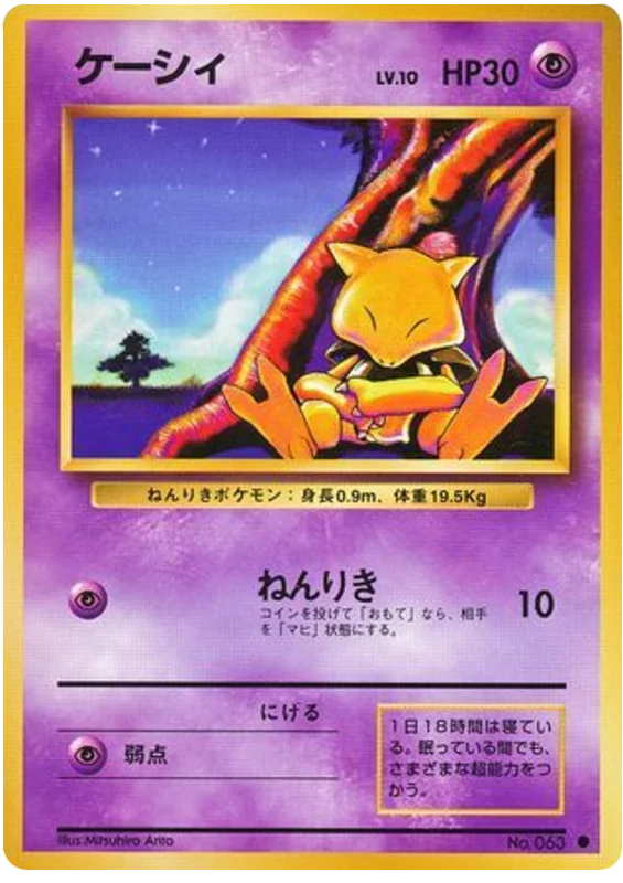 Abra - Japanese Pokémon TCG Card | Dittobase
