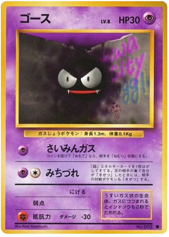 ポケモンカード Gastly ゴース Gastly - Japanese Pokémon TCG Card | Dittobase