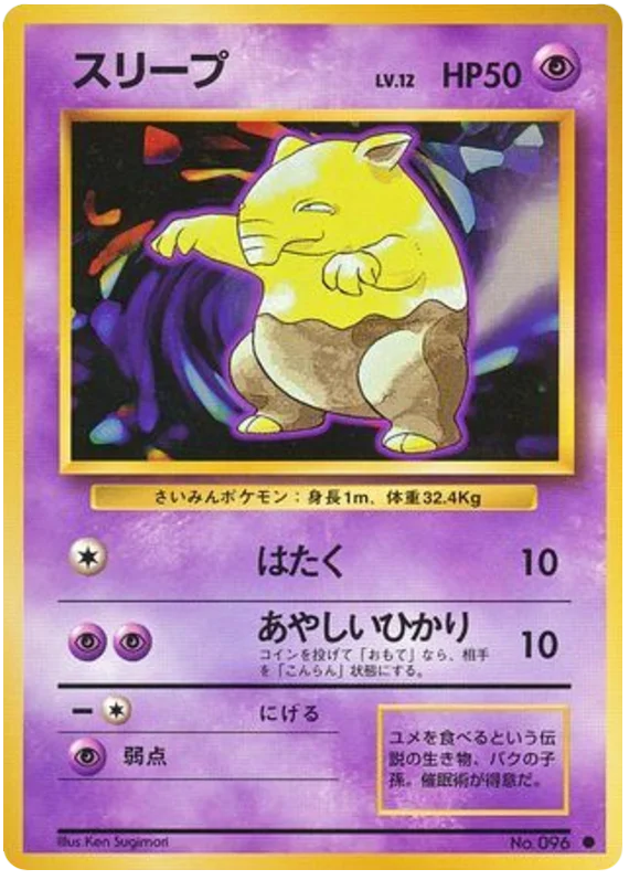 Drowzee - Japanese Pokémon TCG Card | Dittobase