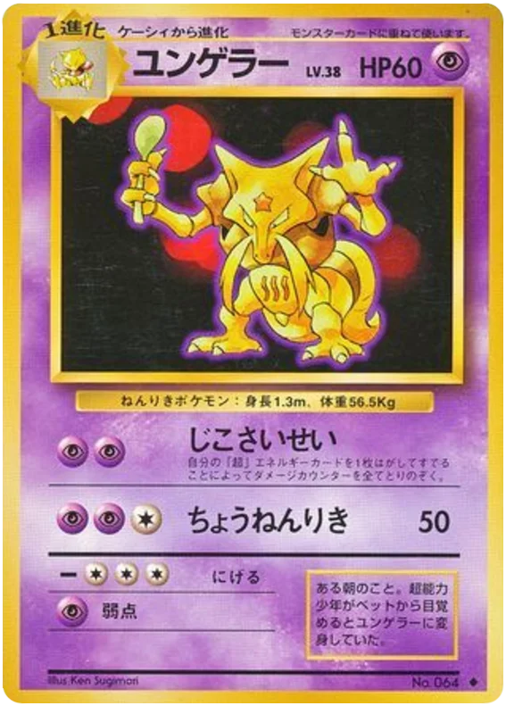 Kadabra - Japanese Pokémon TCG Card | Dittobase