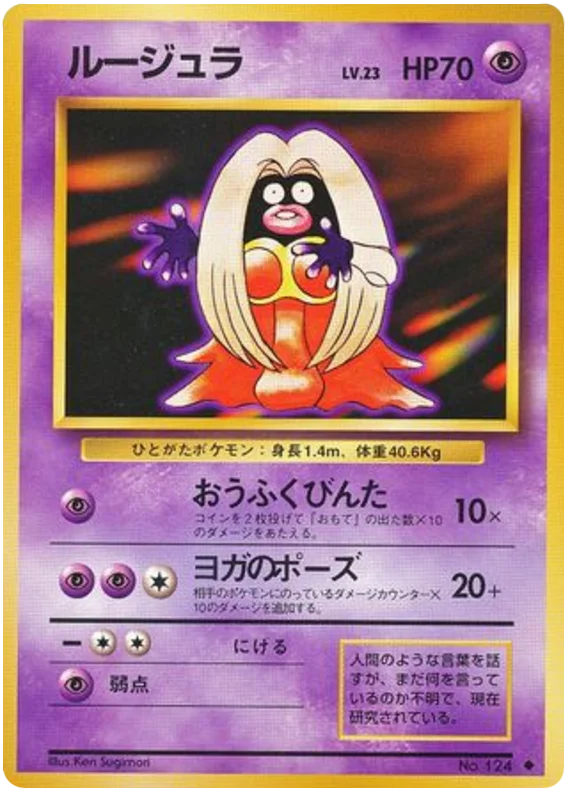 【希少】ルージュラJynx 旧裏 ナツメ ヤマブキシティジム PSA ジム拡張 Jynx - Japanese Pokémon TCG Card | Dittobase