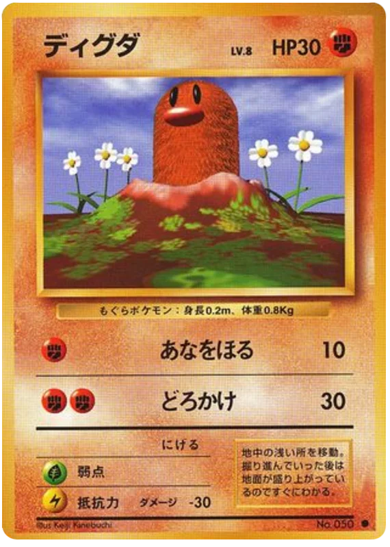 Diglett - Japanese Pokémon TCG Card | Dittobase