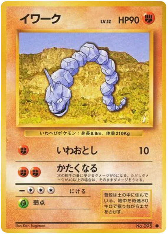 Onix - Japanese Pokémon TCG Card | Dittobase