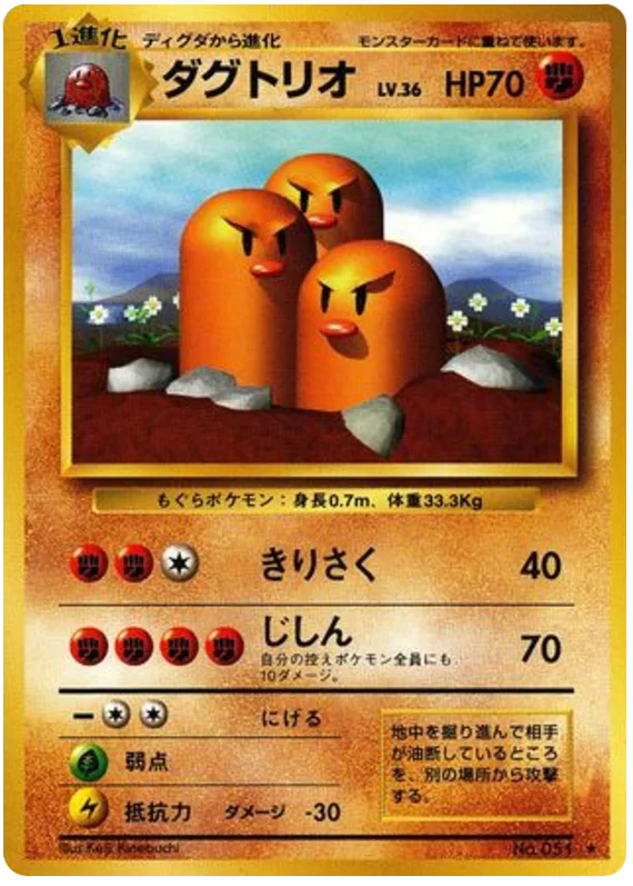 Dugtrio - Japanese Pokémon TCG Card | Dittobase