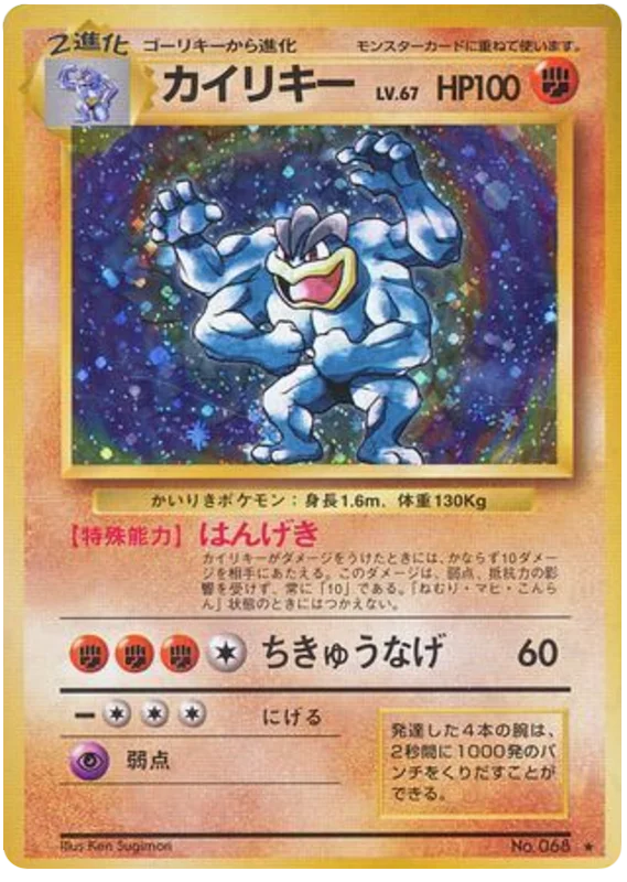 Machamp - Japanese Pokémon TCG Card | Dittobase