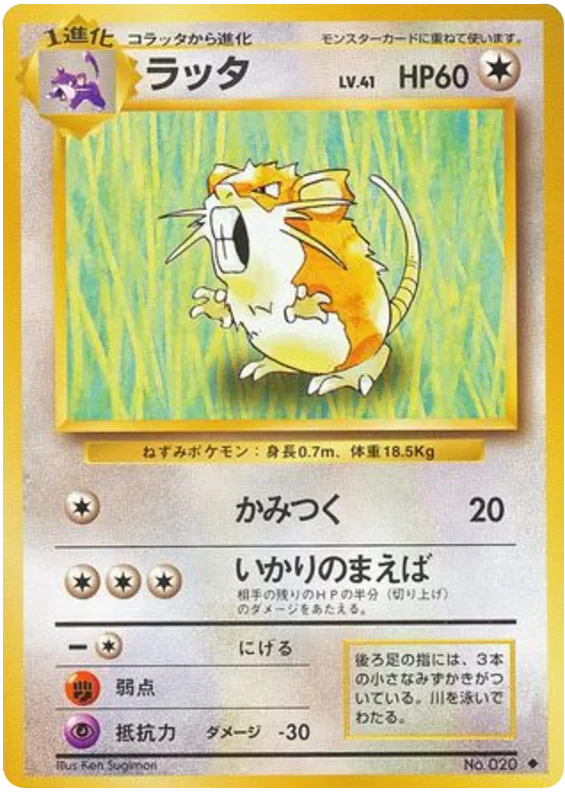 Raticate - Japanese Pokémon TCG Card | Dittobase
