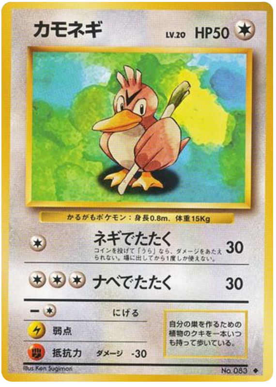 Farfetch’d