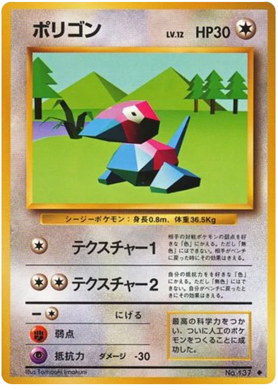 Porygon - Japanese Pokémon TCG Card | Dittobase
