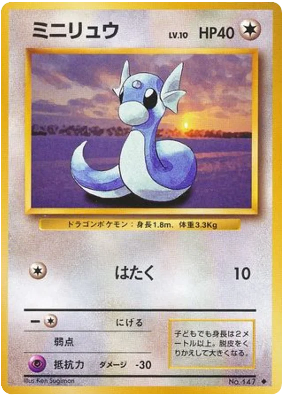 Dratini - Japanese Pokémon TCG Card | Dittobase