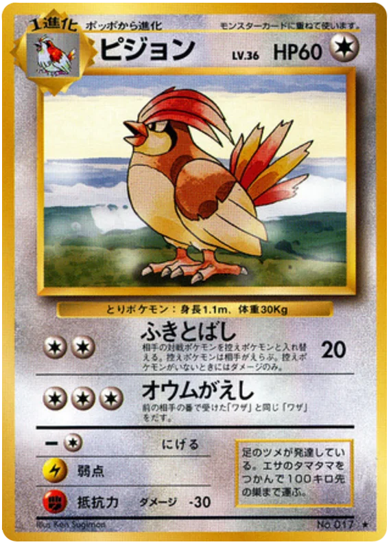 Pidgeotto - Japanese Pokémon TCG Card | Dittobase