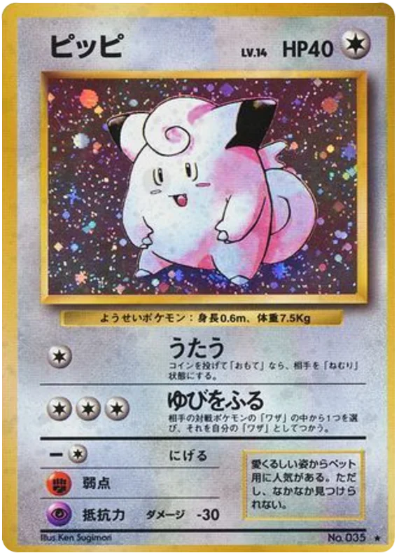 ピッピ ◆ 拡張シート第1弾(青版) Clefairy Clefairy - Japanese Pokémon TCG Card | Dittobase