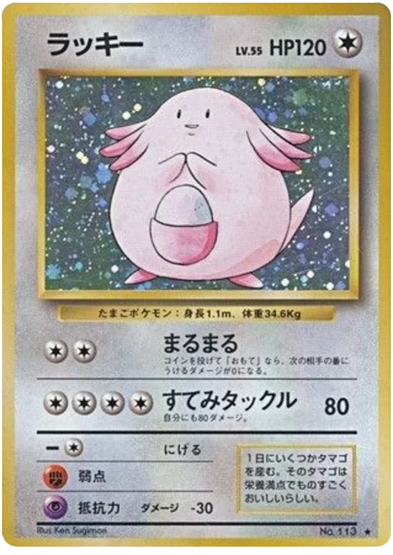 Chansey - Japanese Pokémon TCG Card | Dittobase