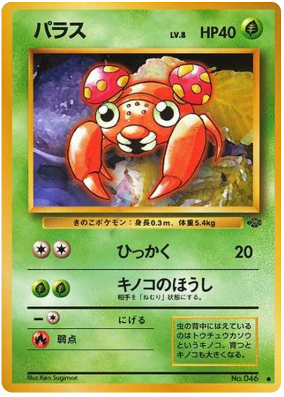 ポケモン カードダス パラス Paras - Japanese Pokémon TCG Card | Dittobase