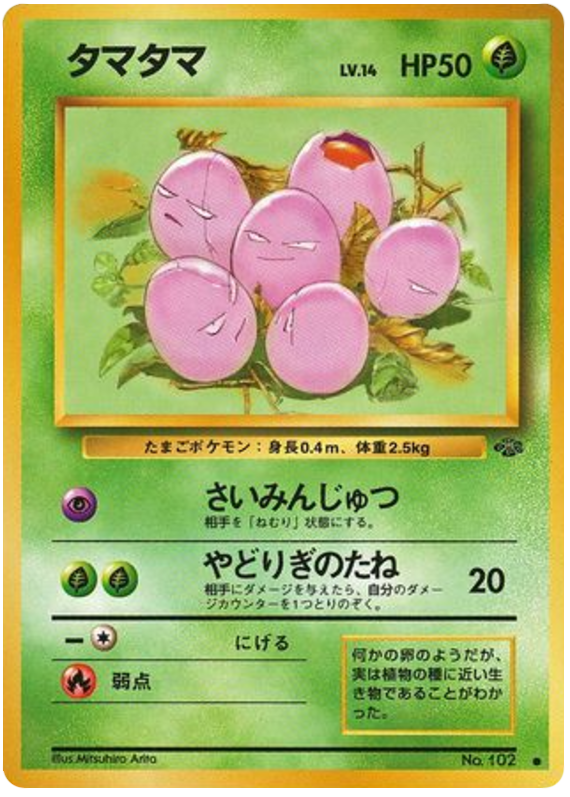 Exeggcute