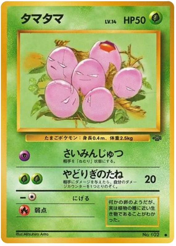 Exeggcute - Japanese Pokémon TCG Card | Dittobase