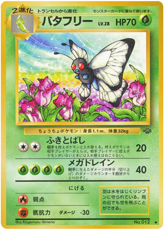 Butterfree - Japanese Pokémon TCG Card | Dittobase