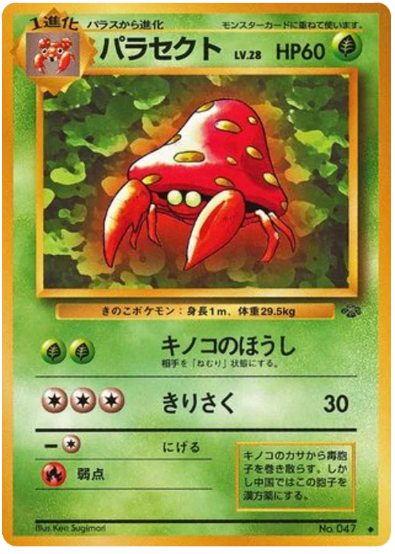 Parasect - Japanese Pokémon TCG Card | Dittobase