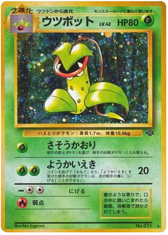 Victreebel - Japanese Pokémon TCG Card | Dittobase