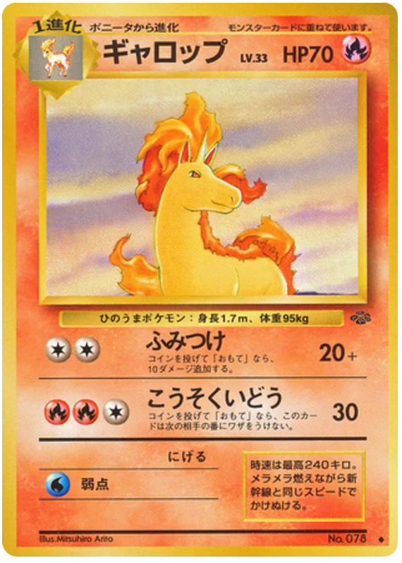 Rapidash - Japanese Pokémon TCG Card | Dittobase