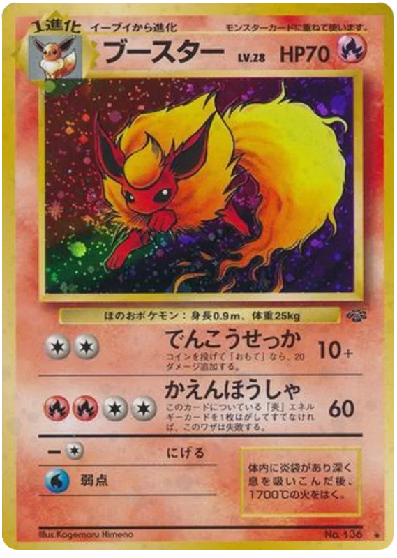 Flareon - Japanese Pokémon TCG Card | Dittobase