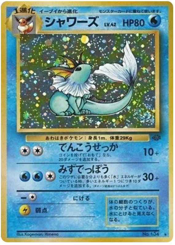 Vaporeon - Japanese Pokémon TCG Card | Dittobase