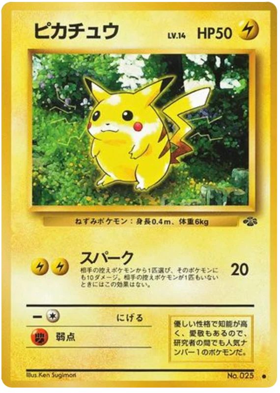 Pikachu - Japanese Pokémon TCG Card | Dittobase