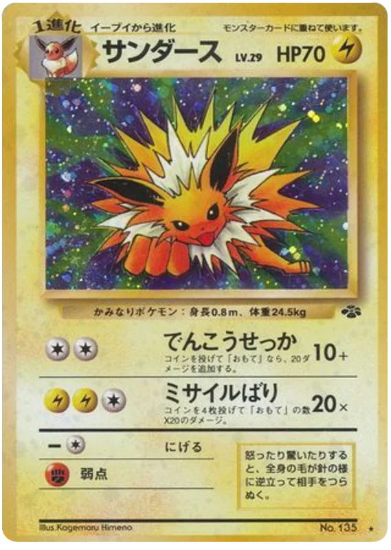 Jolteon