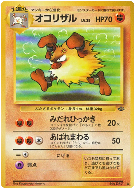 Primeape - Japanese Pokémon TCG Card | Dittobase