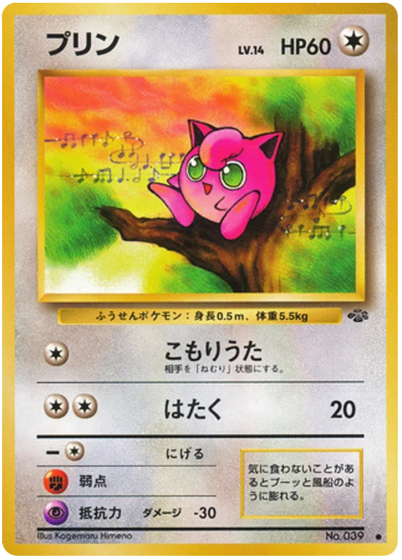 トップサン ポケモンカード プリン 039 Jigglypuff - Japanese Pokémon TCG Card | Dittobase