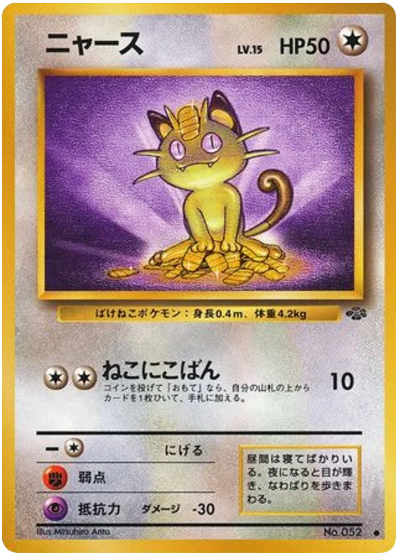 Meowth - Japanese Pokémon TCG Card | Dittobase