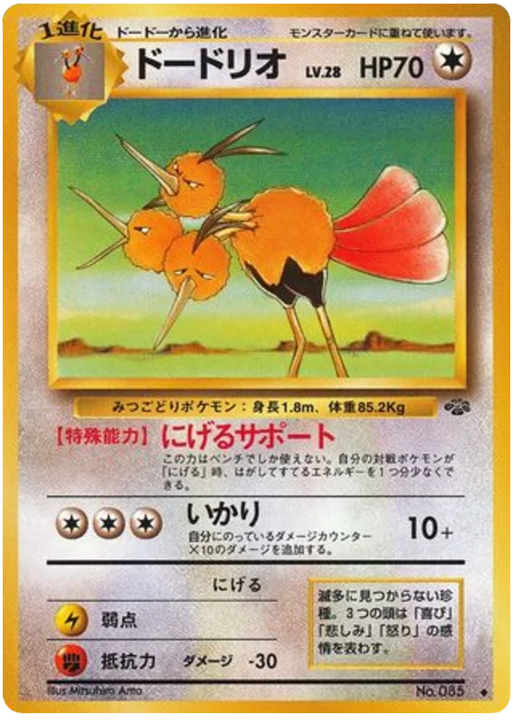Dodrio - Japanese Pokémon TCG Card | Dittobase