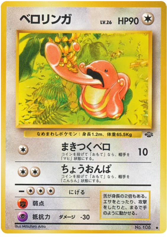 Lickitung - Japanese Pokémon TCG Card | Dittobase