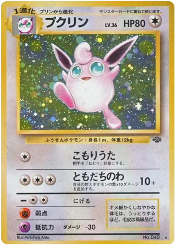 Wigglytuff - Japanese Pokémon TCG Card | Dittobase