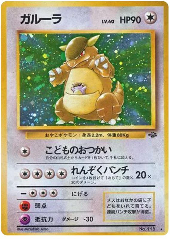 Kangaskhan - Japanese Pokémon TCG Card | Dittobase