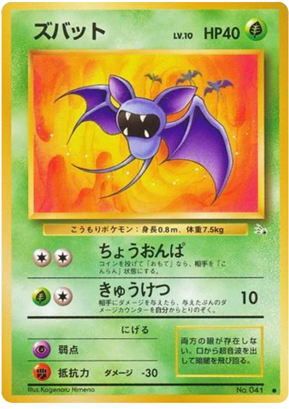 神秘的な化石- Japanese Pokémon TCG Card | Dittobase